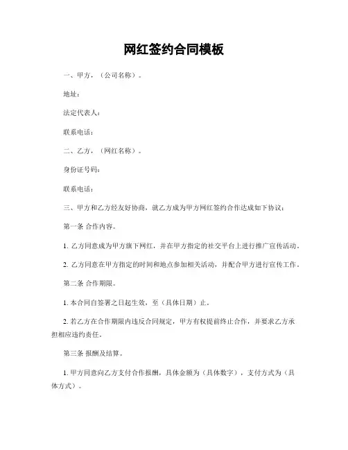 网红签约合同模板