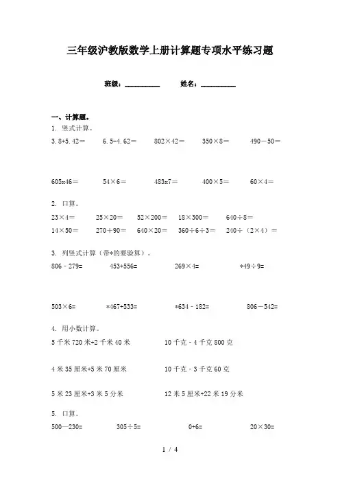 三年级沪教版数学上册计算题专项水平练习题