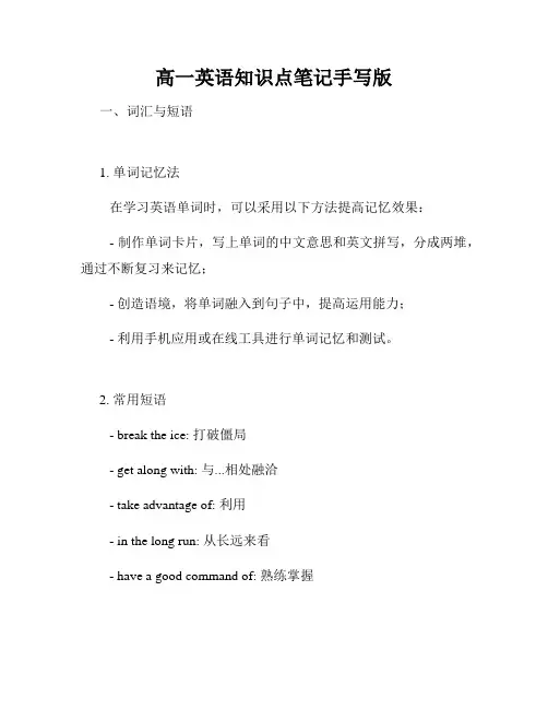 高一英语知识点笔记手写版