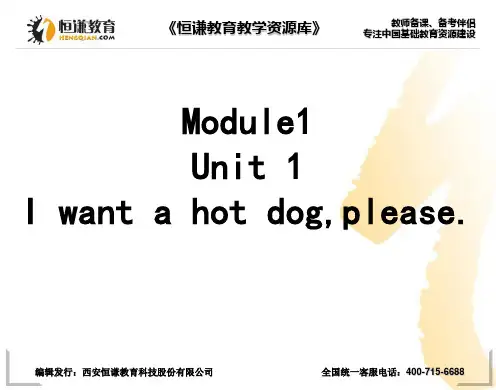 英语六年级下外研版Module1 Unit1 I want a hot dog,please课件2