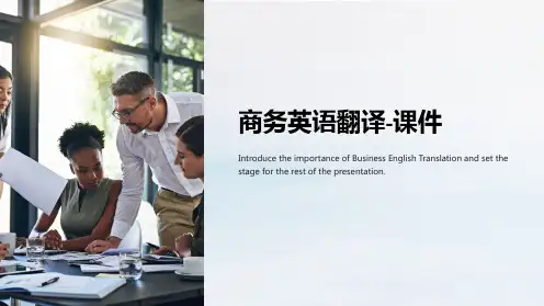 商务英语翻译-课件