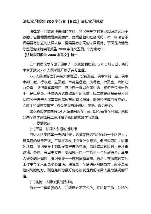 法院实习报告300字范文【5篇】法院实习总结