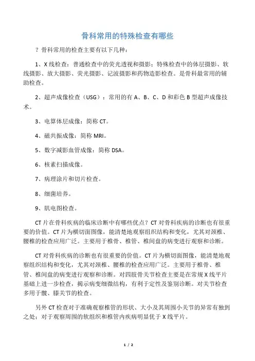 骨科常用的特殊检查有哪些