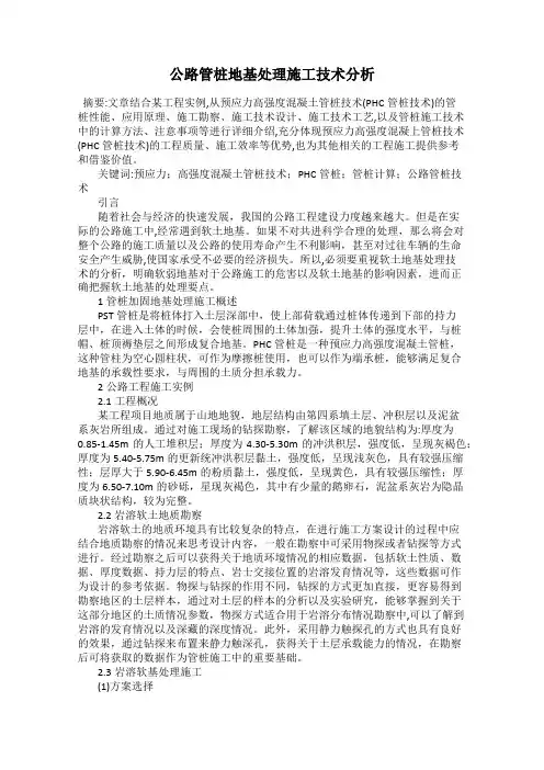 公路管桩地基处理施工技术分析