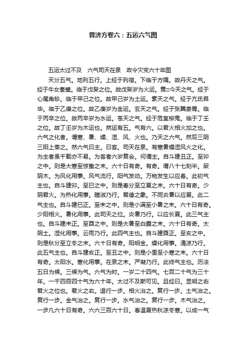 普济方卷六：五运六气图
