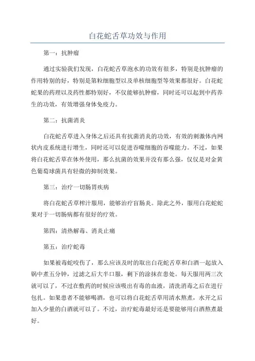 白花蛇舌草功效与作用