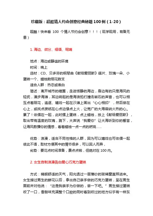 珍藏版：超酷情人约会创意经典秘籍100例（1-20）