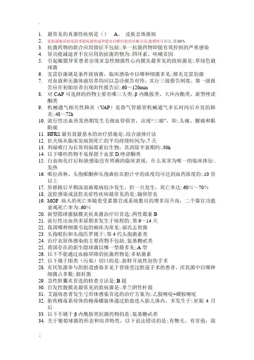 抗菌药物临床合理应用考试公共课程(答案最全)华医