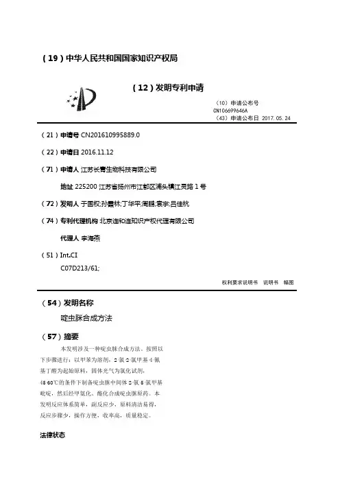 啶虫脒合成方法