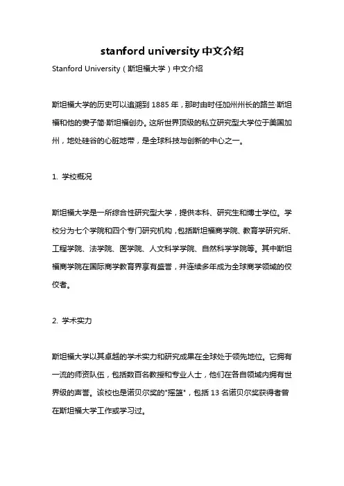 stanford university中文介绍