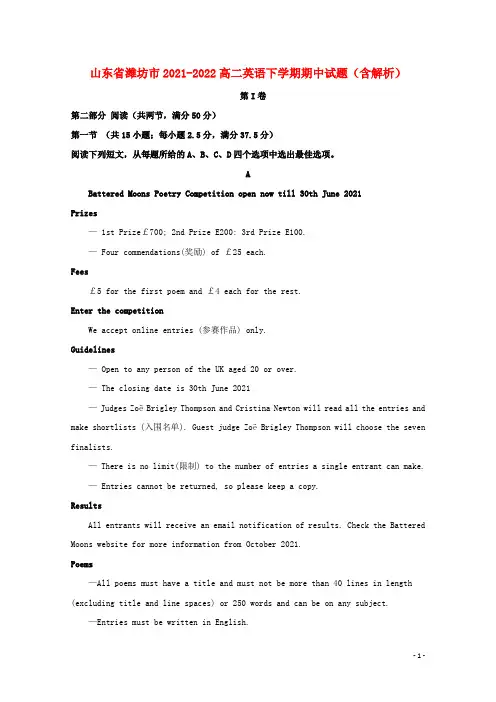 山东省潍坊市2021-2022高二英语下学期期中试题(含解析)