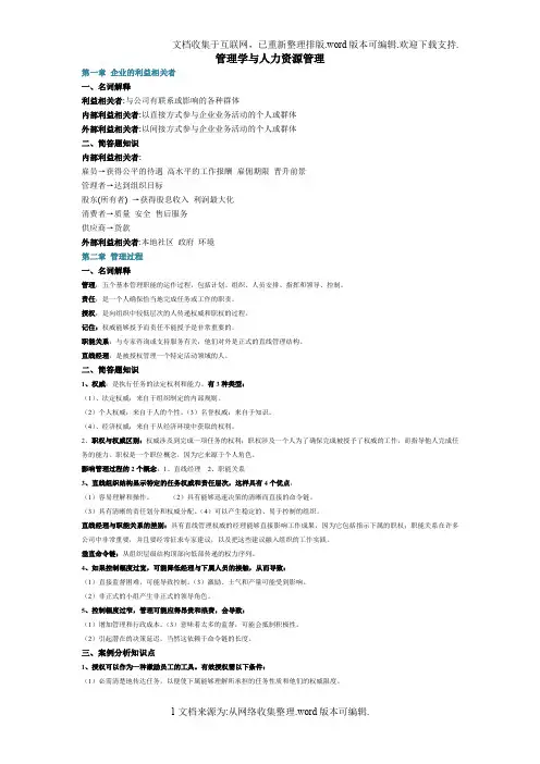 管理学与人力资源11747