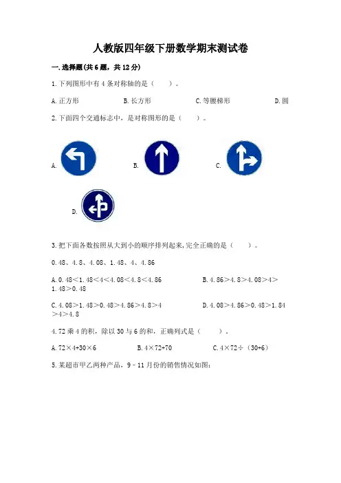 人教版四年级下册数学期末测试卷附参考答案(典型题)