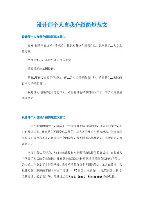 设计师个人自我介绍简短范文