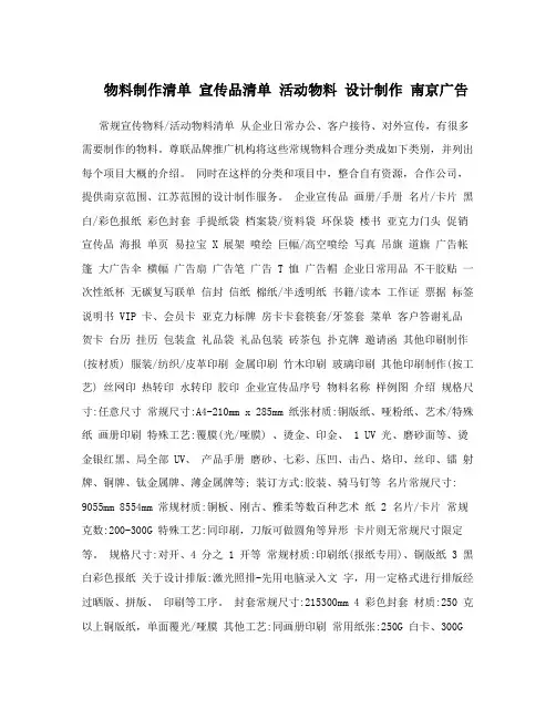 物料制作清单 宣传品清单 活动物料 设计制作 南京广告