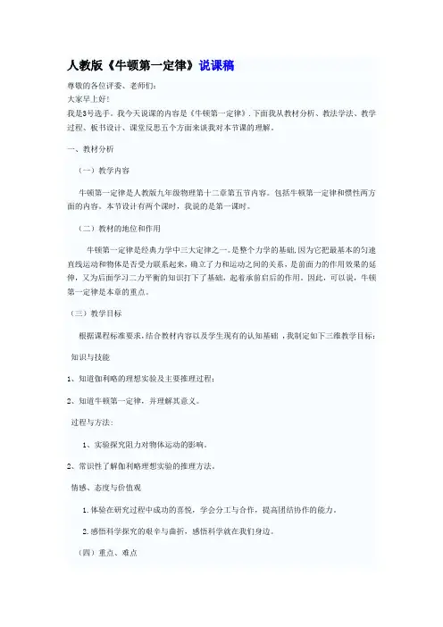 说课稿--牛顿第一定律