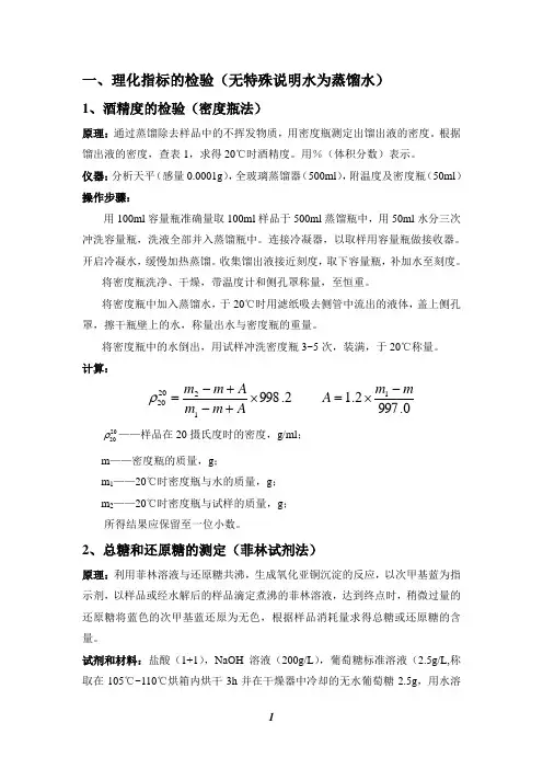 葡萄酒的理化检验