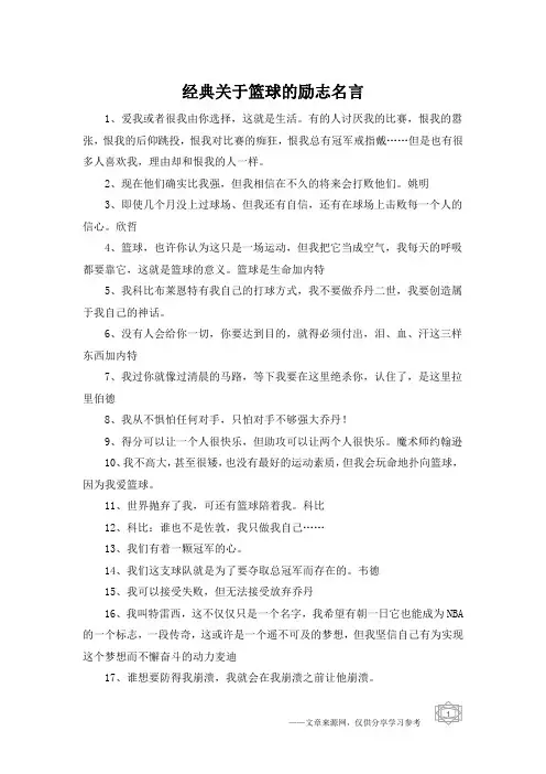 经典关于篮球的励志名言