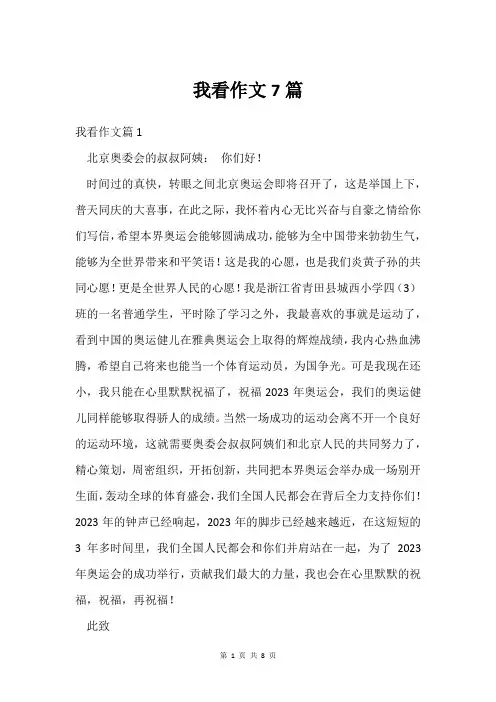 我看作文7篇