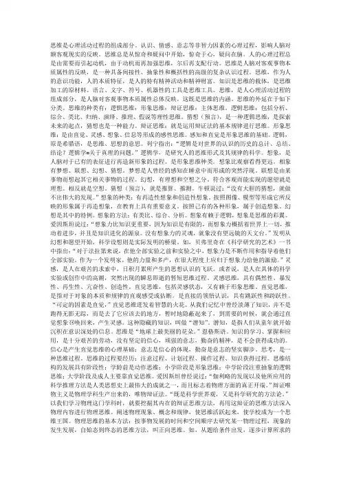 思维是智力的核心