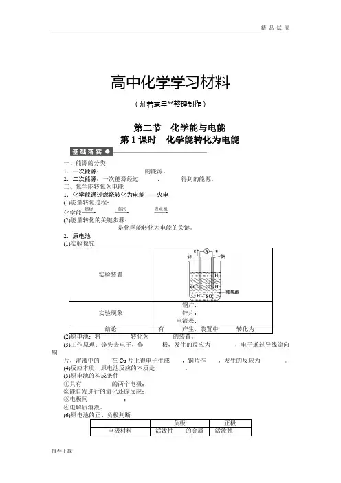 人教版高中化学必修二第二章第二节第1课时