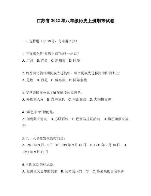 江苏省2022年八年级历史上册期末试卷