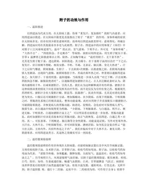 附子的功效与作用