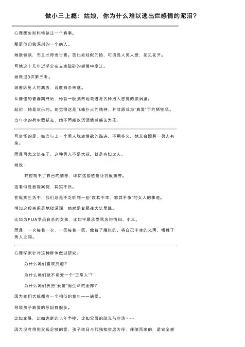 做小三上瘾：姑娘，你为什么难以逃出烂感情的泥沼？