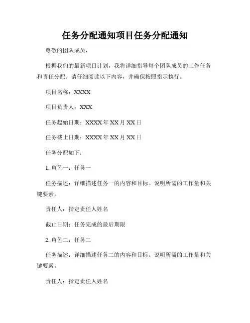 任务分配通知项目任务分配通知