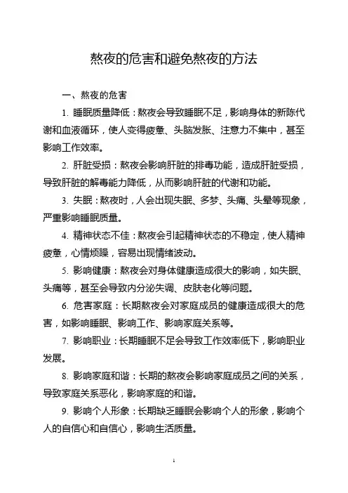 熬夜的危害和避免熬夜的方法