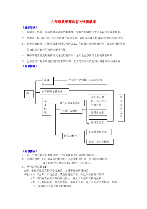 九年级数学圆的有关性质教案