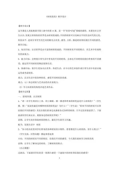 人美版四年级下册美术《材质的美》教案