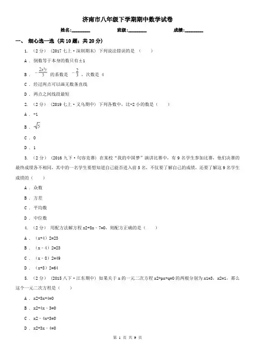 济南市八年级下学期期中数学试卷