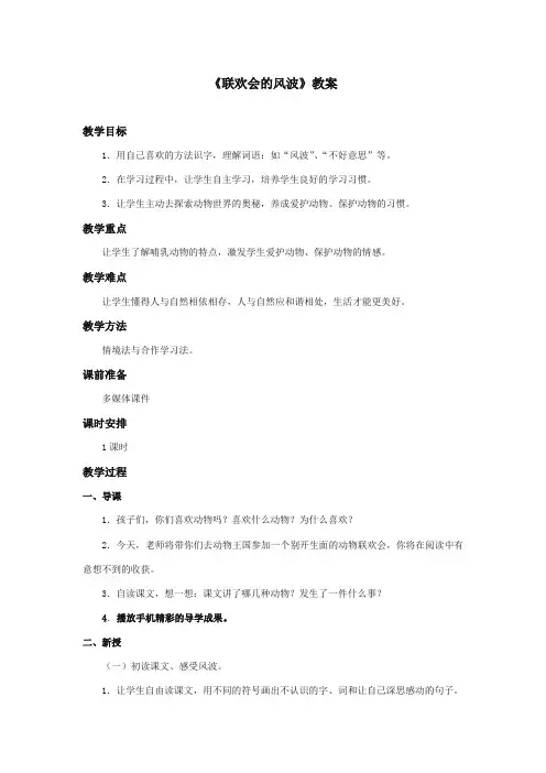 最新审定西师大版语文四年级上册《联欢会的风波》优质课教学设计(1)