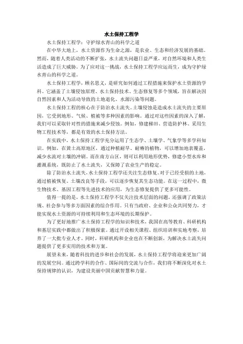 水土保持工程学.pdf
