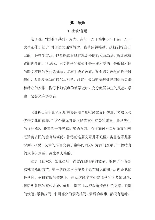 部编版语文八年级下第一单元每课教学反思