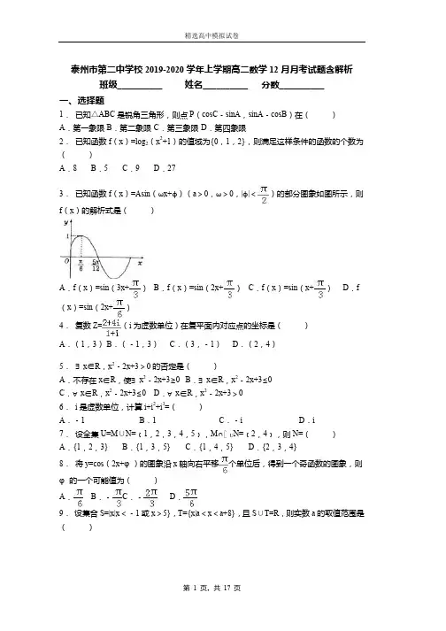 2018-2019学年上学期高二数学12月月考试题含解析(1652)