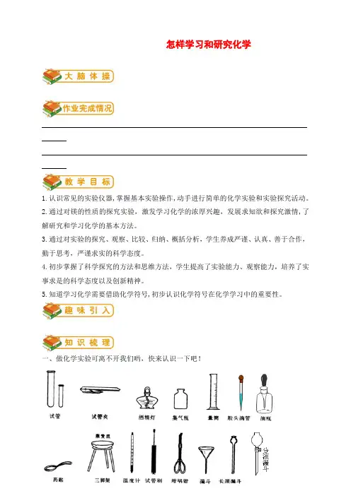 沪教版初三化学(上)第3讲：怎样学习和研究化学(学生版)