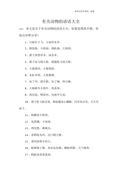 有关动物的谚语大全