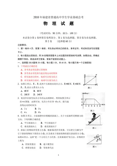 2010年高中学业基础会考物理试卷2