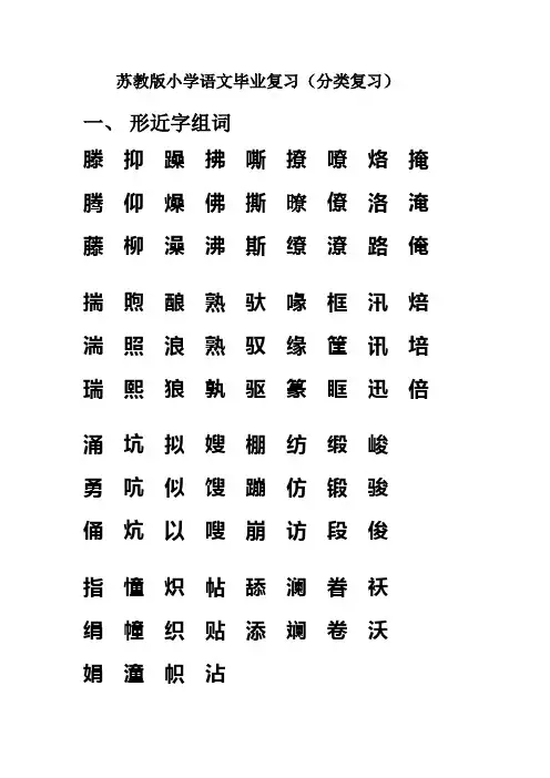 苏教版小学语文毕业复习