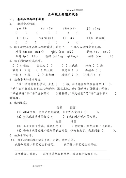 2017年人版五年级(上册)语文期末测试题及答案解析994