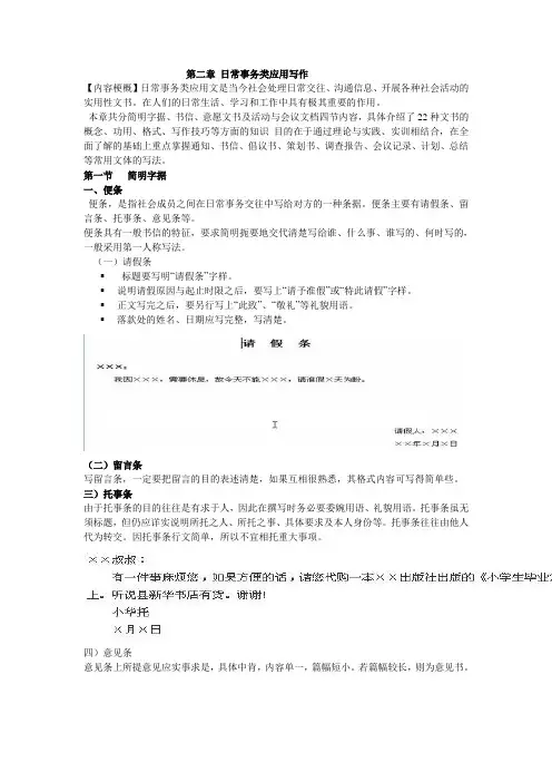 日常事务类(简明字据1--3)