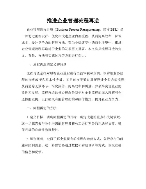 推进企业管理流程再造