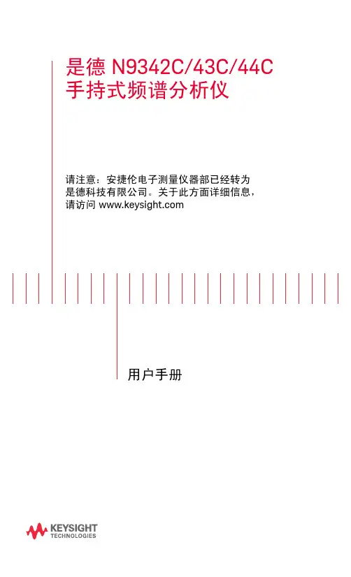 手持式频谱分析仪 (N9342C, N9343C, N9344C)