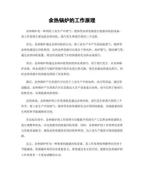 余热锅炉的工作原理