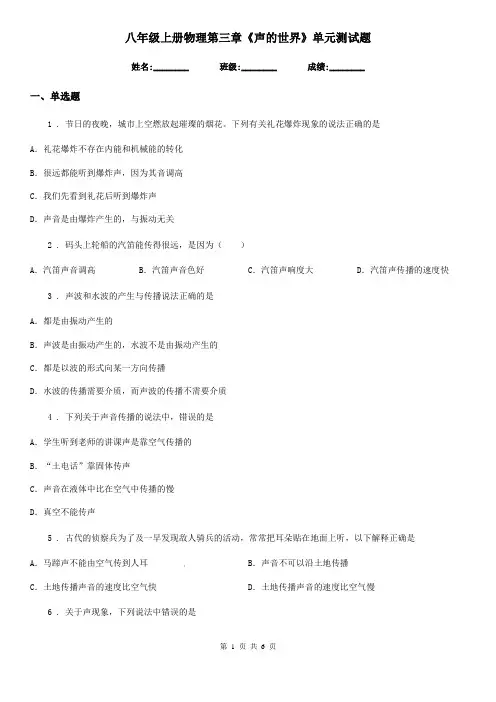 八年级上册物理第三章《声的世界》单元测试题