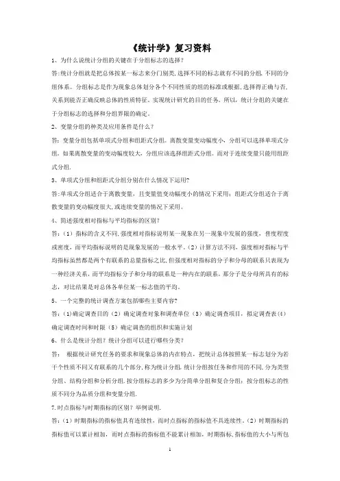 《统计学》复习资料