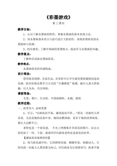 三年级下册美术教案第八课彩墨游戏湘美版(18)