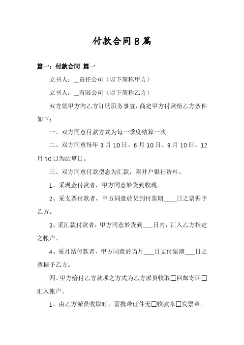 付款合同8篇